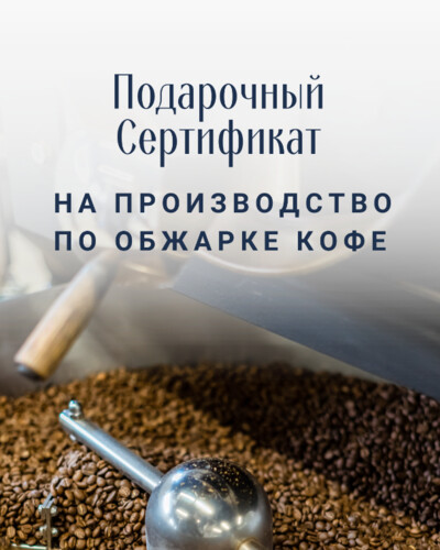 Купить  от COFFEE EMBASSY с доставкой в Минске